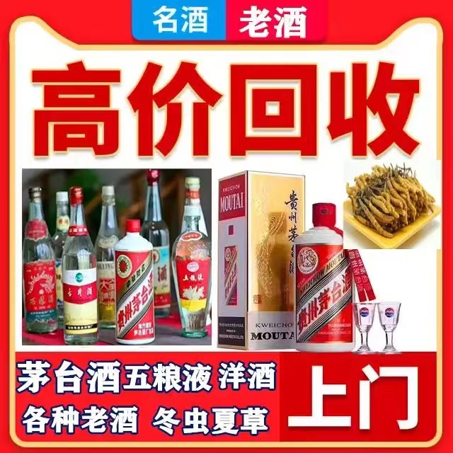 闻喜八十年茅台酒回收上门哪里回收(附近上门回收茅台酒）